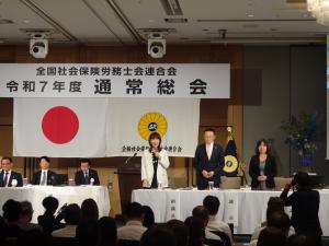 全国社会保険労務士会連合会 令和7年度通常総会にて議長団を務めました
