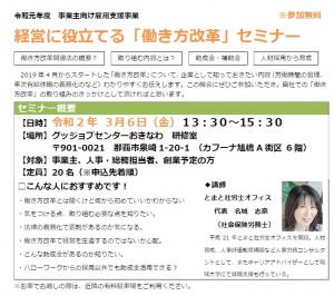 経営に役立てる「働き方改革」セミナー開催
