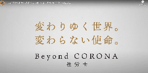 コロナ禍における社労士の取り組み