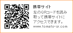 とまと社労士オフィス携帯サイト